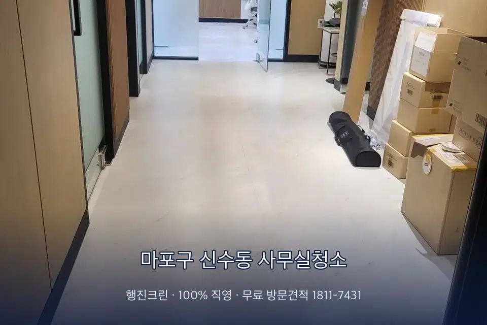 마포구 신수동 사무실청소 로비 유리문을 닦는 작업자